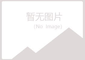 方山县含玉司机有限公司